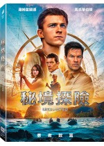 秘境探險